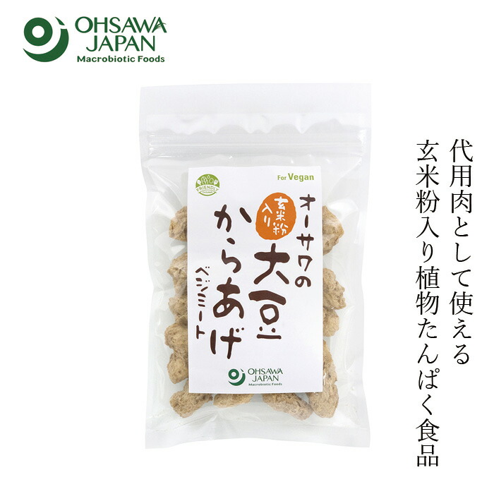 植物たんぱく食品 オーサワジャパン オーサワの玄米粉入り大豆からあげ(ベジミート) 80g 正規品   保存料 無添加  動物性原料不使用 ヴィーガン