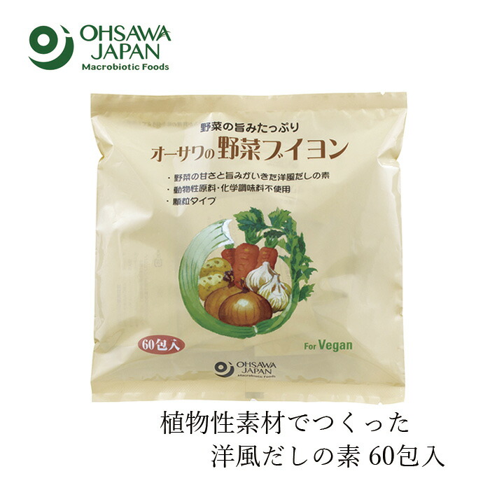ブイヨン オーサワジャパン オーサワの野菜ブイヨン大徳用 300g(5g×60包) 正規品   保存料 無添加 食品添加物・・香料・着色料・保存料不使用 動物性原料不使用 洋風だしの素 ヴィーガン お得用サイズ