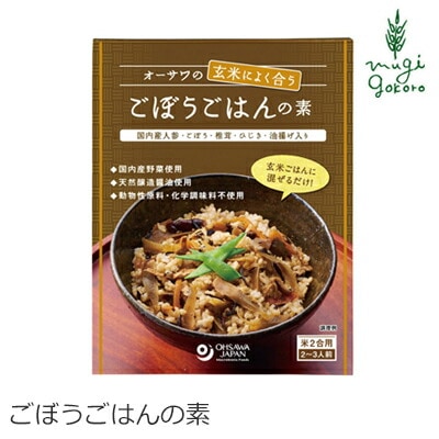 混ぜご飯 保存料 無添加 オーサワジャパン オーサワの玄米によく合うごぼうごはんの素 120g まぜご飯のもと 正規品   保存料 無添加