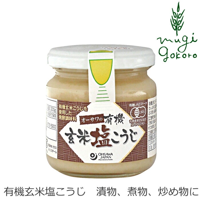 塩こうじ オーサワジャパン オーサワの有機玄米塩こうじ 200g 有機JAS認定品 正規品 オーガニック 有機 有機JAS   保存料 無添加