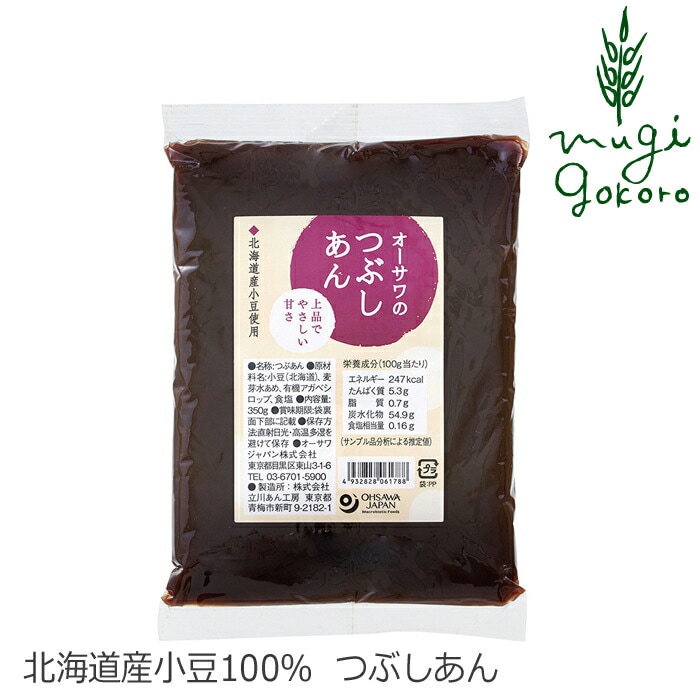 あんこ あん 国産 保存料 無添加 有機 オーサワジャパン オーサワのつぶしあん 350g 正規品 国内産 砂糖不使用 北海道