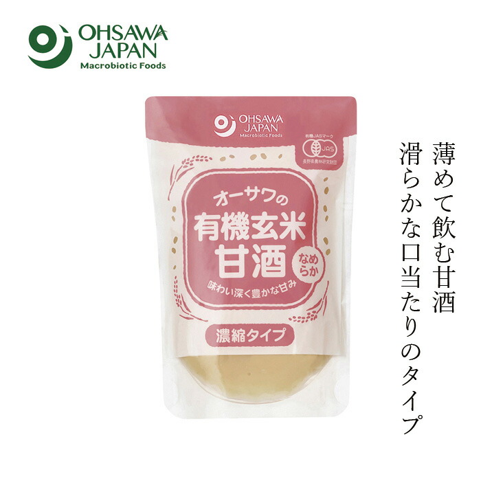 甘酒 有機栽培 オーサワジャパン オーサワの有機玄米甘酒（なめらか） 200g 濃縮タイプ 正規品 国内産 砂糖不使用 有機JAS オーガニック 有機玄米 有機玄米こうじ あまざけ