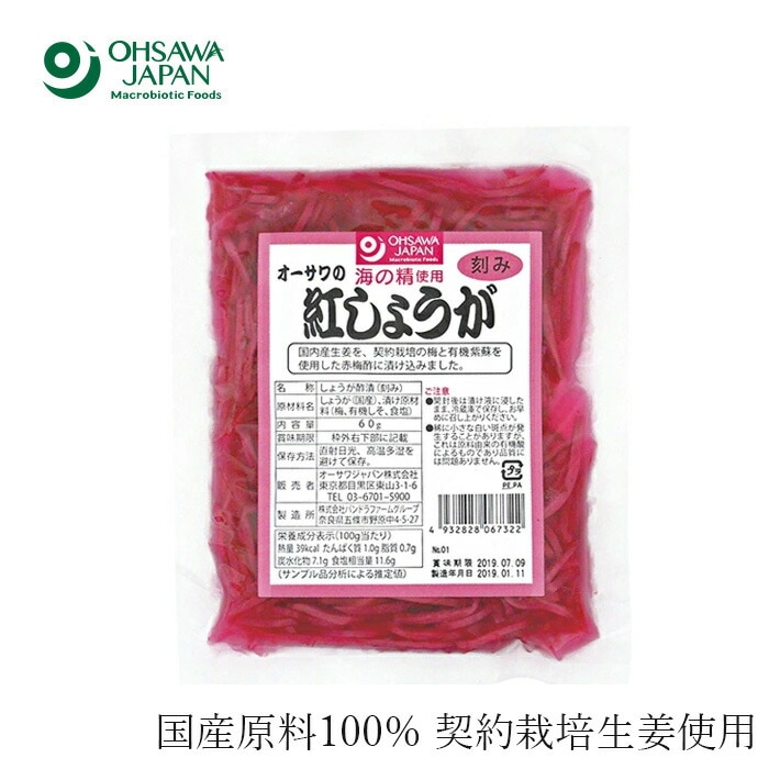 紅しょうが 国産 保存料 無添加 オーサワジャパン オーサワの紅しょうが（刻み） 60g 正規品 国内産 紅ショウガ 砂糖不使用 着色料不使用 漂白剤不使用