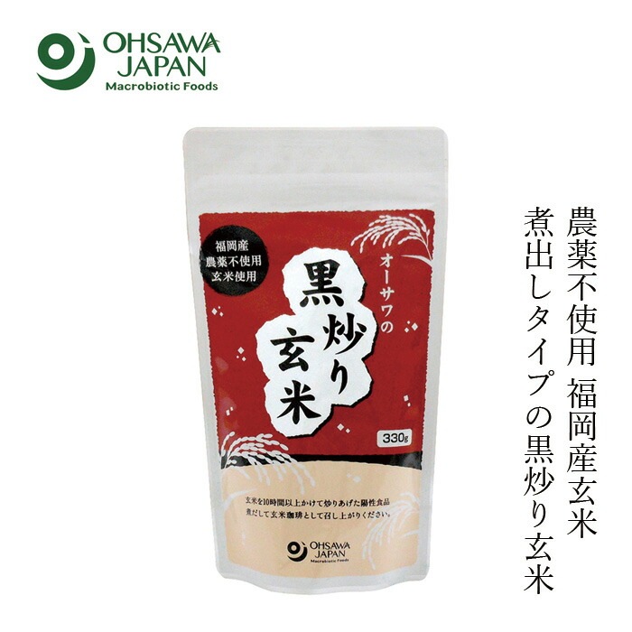 お茶 国産 特別栽培 オーサワジャパン オーサワの黒炒り玄米(煮出しタイプ) 330g 正規品 国内産 砂糖不使用 玄米茶 玄米珈琲 陽性食品 無農薬 ノンカフェイン