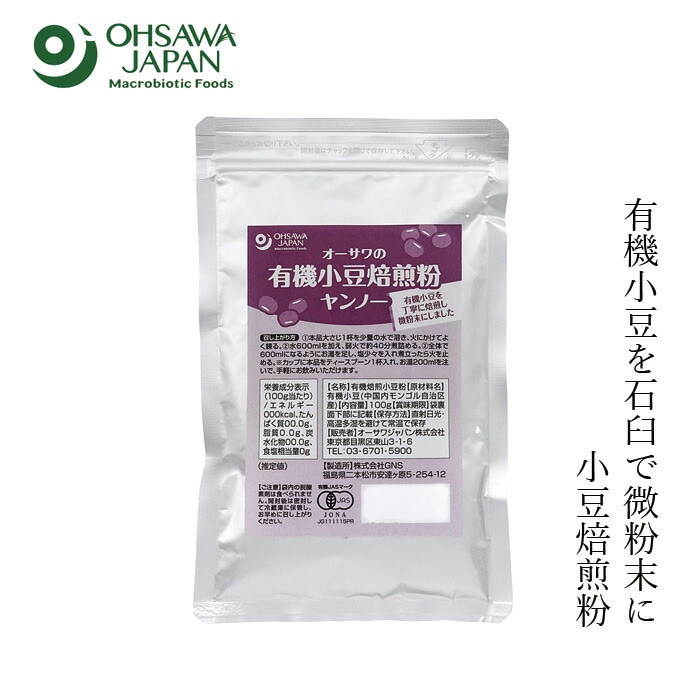 小豆粉 オーサワジャパン オーサワの有機小豆焙煎粉(ヤンノー) 100g 正規品   保存料 無添加  動物性原料不使用 有機JAS 認証品 オーガニック 陽飲 あずきパウダー