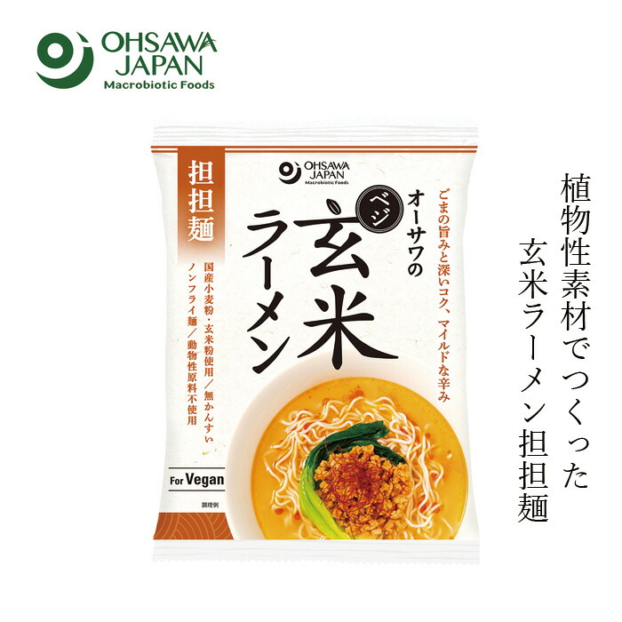担々麺 保存料 無添加 オーサワジャパン オーサワのべジ玄米ラーメン(担担麺) 132g(麺80g) 正規品   保存料 無添加   国産小麦粉 国産玄米粉 無かんすい 動物性原料不使用 本醸造醤油 マイルドな辛さ