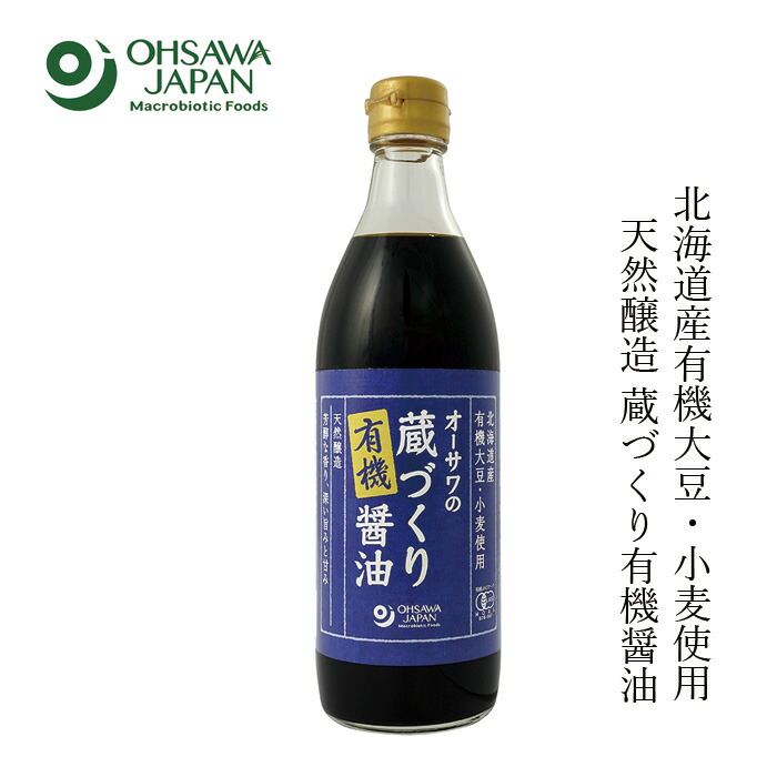 醤油 有機 オーサワジャパン オーサワの蔵づくり有機醤油 500ml 正規品 オーガニック 国産大豆 小麦使用 醸造法 酒精不使用   保存料 無添加
