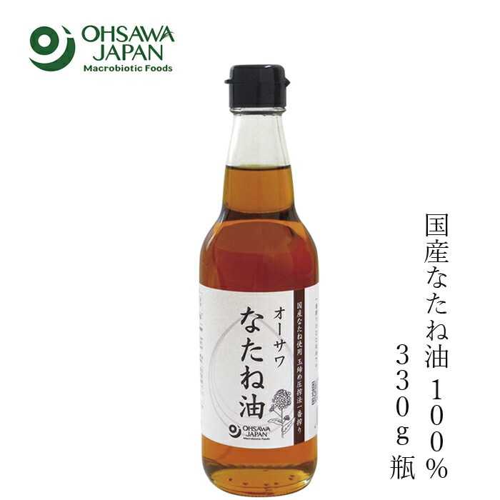 なたね油 保存料 無添加 オーサワジャパン オーサワなたね油 ビン 330g 油 正規品   保存料 無添加   菜種油 国産なたね100％ 食用油