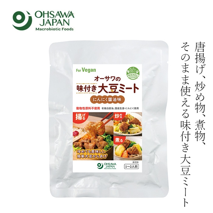 惣菜 保存料 無添加 オーサワの味付き大豆ミート（にんにく醤油味）100g 正規品 国内産 動物性原料不使用 ヴィーガン 玄米粉入り大豆からあげ オーサワジャパン