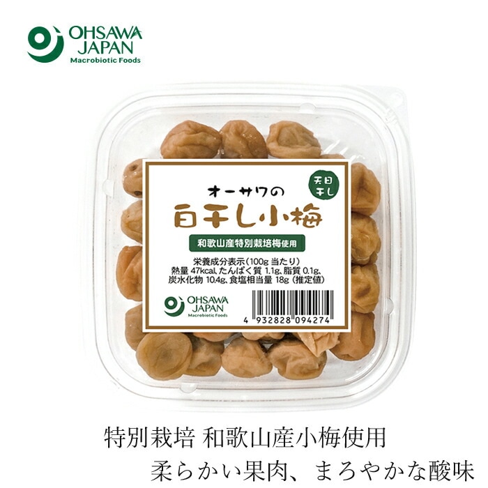 梅干し 保存料 無添加 オーサワジャパン オーサワの白干し小梅 80g（カップ）正規品 国内産    保存料 無添加