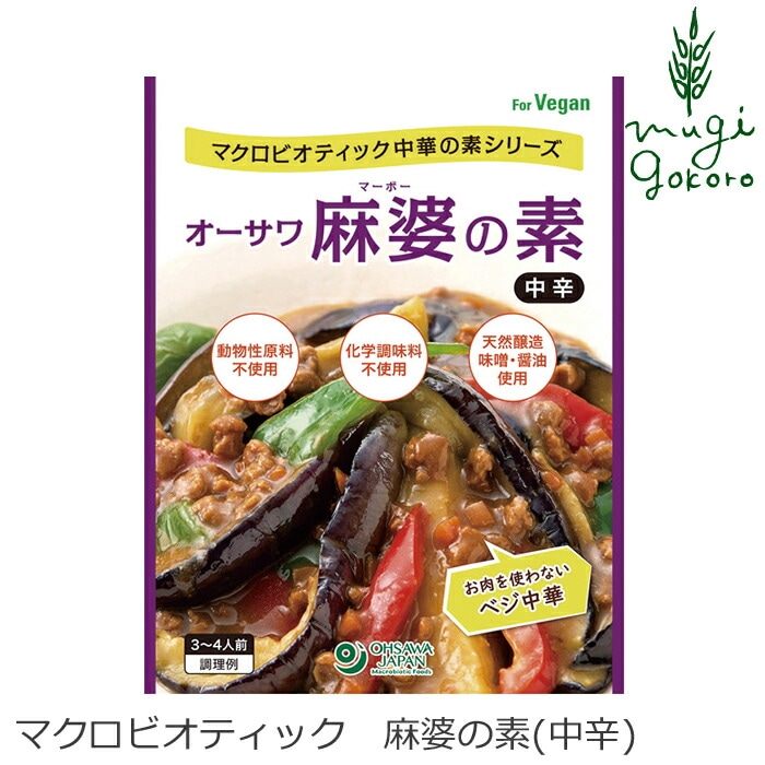 麻婆の素 オーサワジャパンオーサワ 麻婆の素(中辛) 180g 正規品 砂糖 動物性原料   保存料 無添加