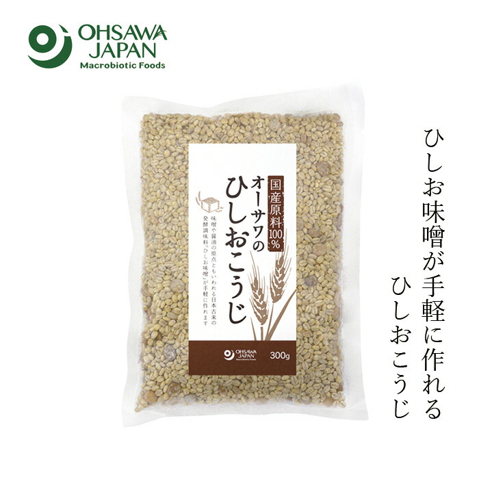 麹 オーサワジャパン オーサワのひしおこうじ 300g 正規品   保存料 無添加   ひしお味噌 発酵食品 発酵調味料 手作り味噌 漬け床