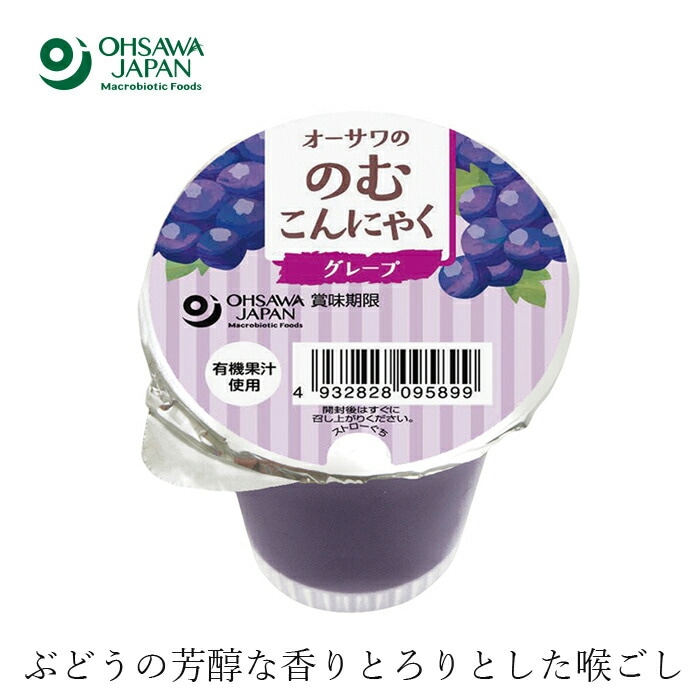 こんにゃくゼリー 保存料 無添加 オーサワジャパン オーサワの のむこんにゃく グレープ 125g フルーツ 正規品 国内産    保存料 無添加