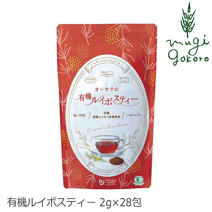 お茶 ルイボスティー ルイボス茶 国産 有機 オーサワジャパン オーサワの有機ルイボスティー 56g(2g×28包) 有機JAS 正規品 国内産 無漂白ティーバッグ ノンカフェイン