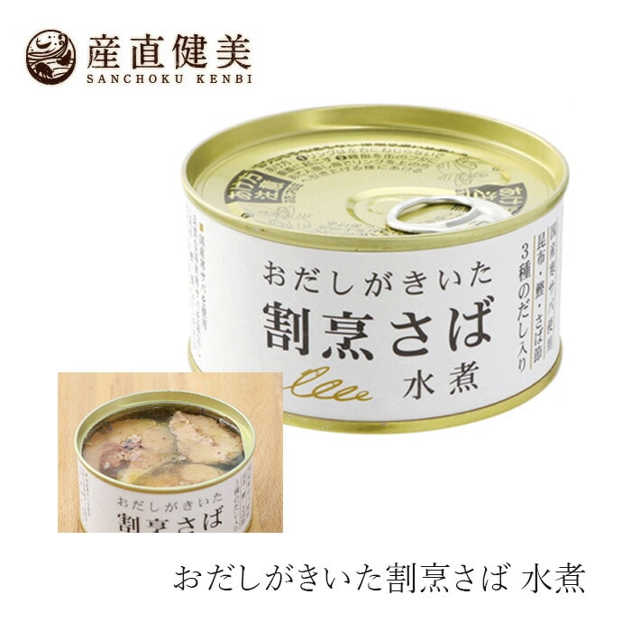 さば缶詰 千葉産直サービス おだしがきいた割烹さば 水煮 170g 国産 正規品 国内産 保存料 無添加   muso 非常食 保存食 ムソー 鯖 サバ