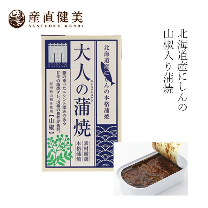 ニシン缶詰 千葉産直サービス 大人の蒲焼（ニシン版） 100g 国産 ニシン にしん 正規品 国内産 保存料 無添加   muso 非常食 保存食 ムソー