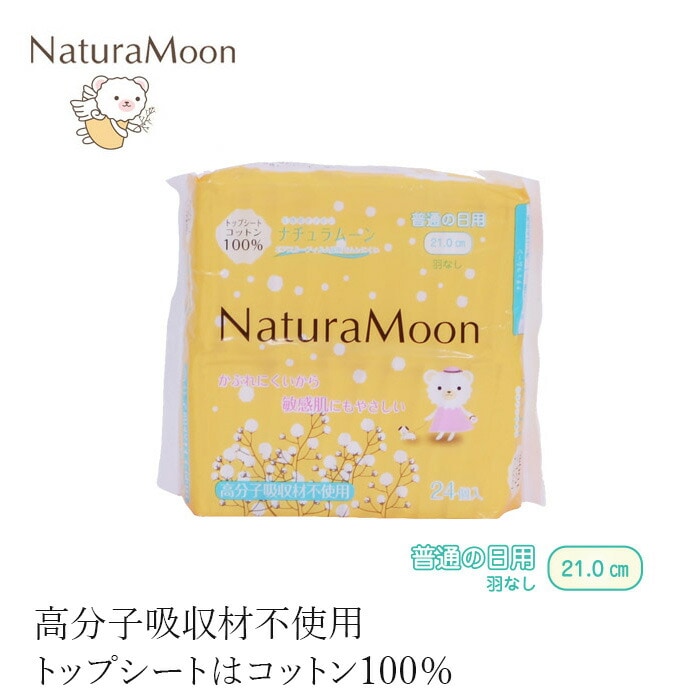 ナプキン オーガニックコットン ナチュラムーン 生理用ナプキン [昼用] トップシートコットン100％ 24枚入り 21cm 羽なし 正規品 オーガニック 無添加 正規品 ナチュラル 天然 ノンケミカル NaturaMoon
