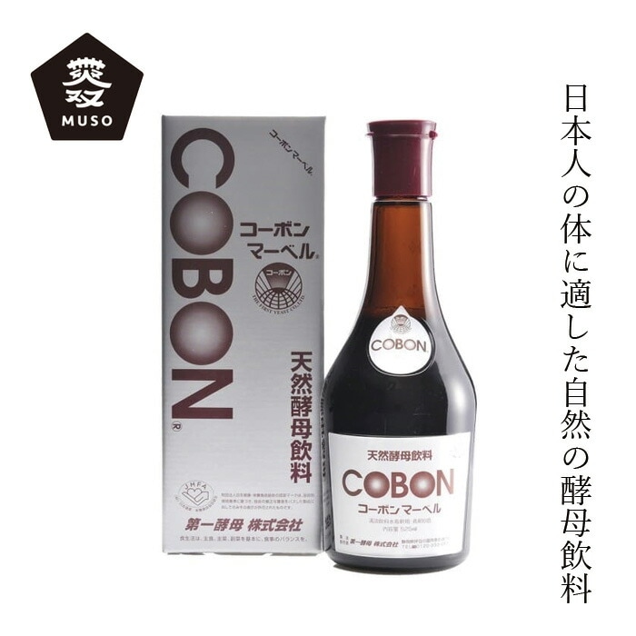 酵母飲料 ムソー 第一酵母 コーボンマーベル 525ml 正規品 国内産 保存料 無添加   植物エキス発酵飲料 ノンカフェイン 濃縮タイプ 酵母 オタネニンジン