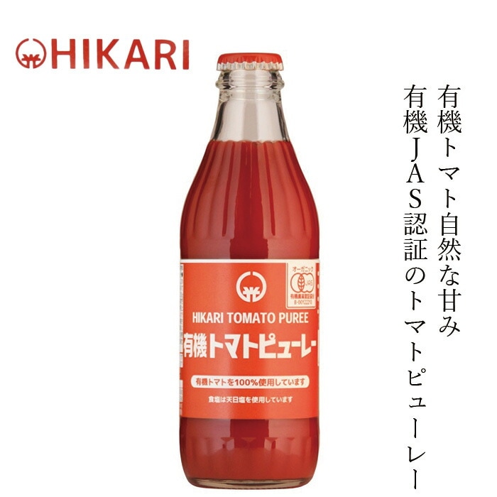 トマトピューレ ヒカリ 有機トマトピューレー 320g 正規品 オーガニック 香料 着色料 保存料 酸化防止剤不使用 保存料 無添加 有機トマト  天日塩