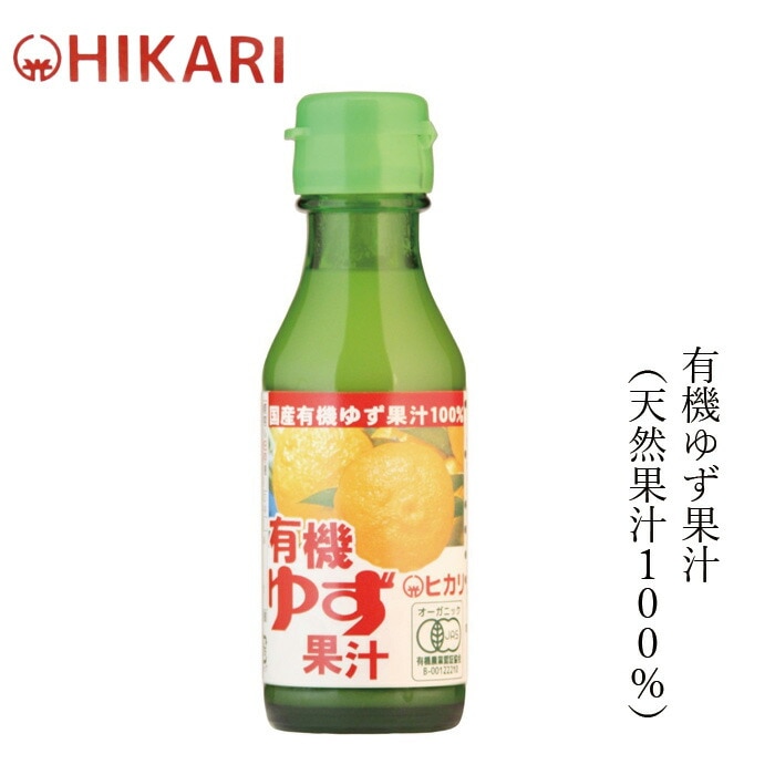 ゆず果汁 ヒカリ 有機ゆず果汁 100ml 正規品 オーガニック 香料 着色料 保存料 酸化防止剤不使用 食塩不使用 保存料 無添加 有機栽培   有機JAS認証 徳島県産柚子