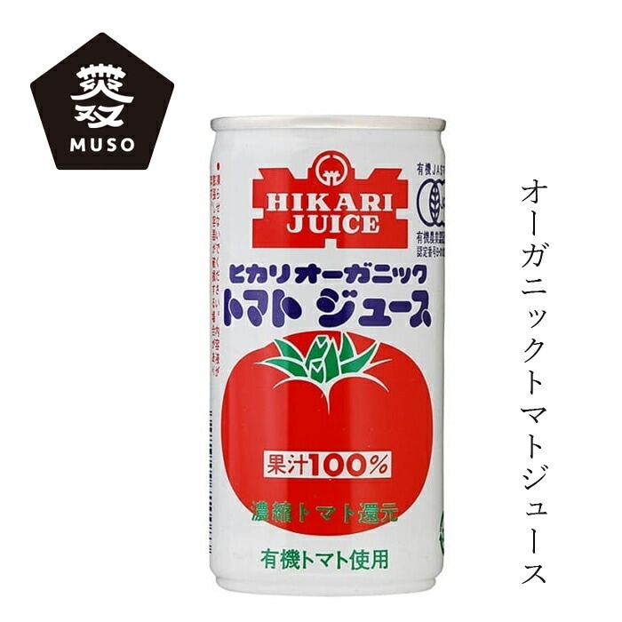 トマトジュース ムソー ヒカリ オーガニックトマトジュース 190g 正規品 有機栽培 保存料 無添加   砂糖不使用 有機JAS認定 muso