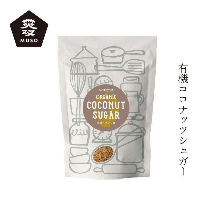 ココナッツシュガー ムソー オーガニックココナッツシュガー 250g 正規品   保存料 無添加   オーガニックシュガー ココヤシ糖