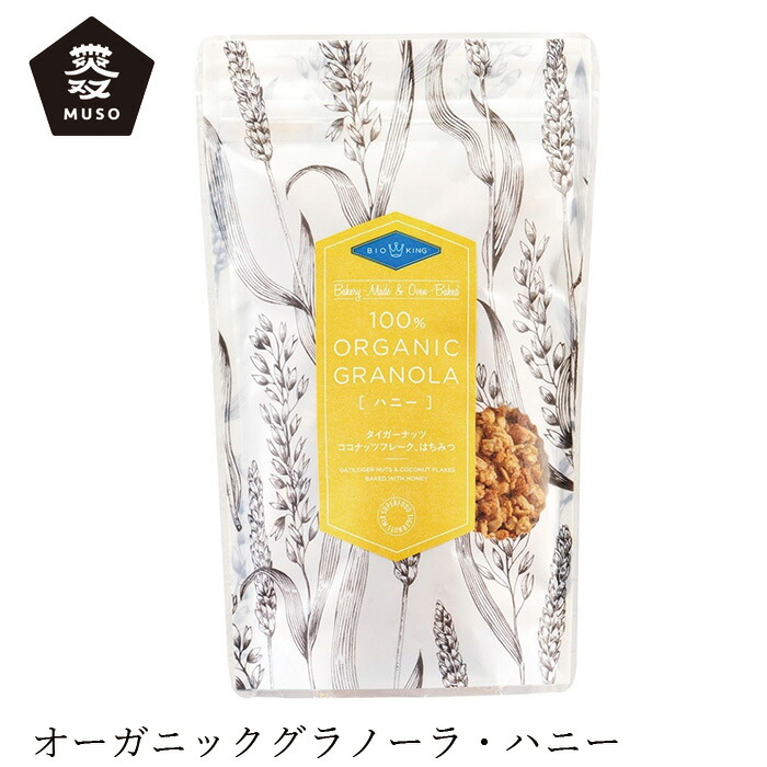 グラノーラ ムソー オーガニックグラノーラ・ハニー 200g 正規品 国内産 保存料 無添加   遺伝子組み換え原料不使用 muso フレーク シリアル