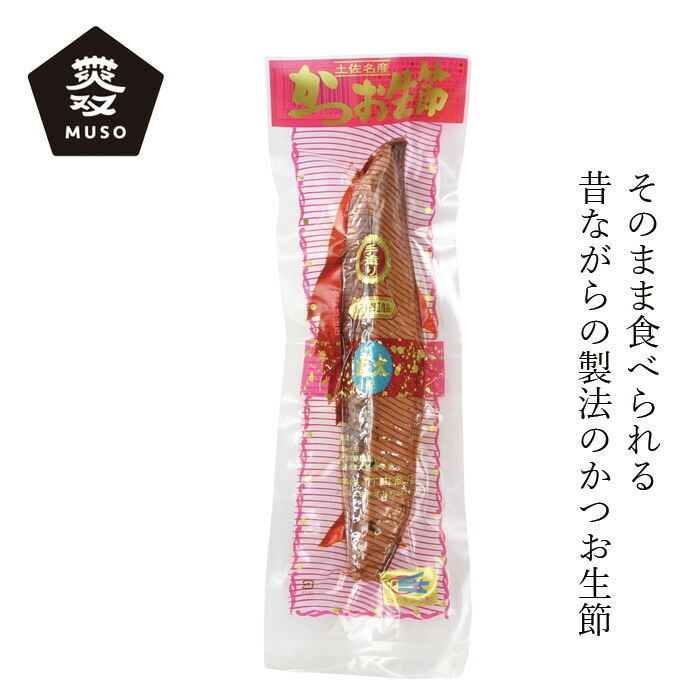 鰹生節 ムソー 竹内商店 かつお生節 1本 正規品 保存料 無添加  直火焼き 土佐名物 縁起物 真空パック