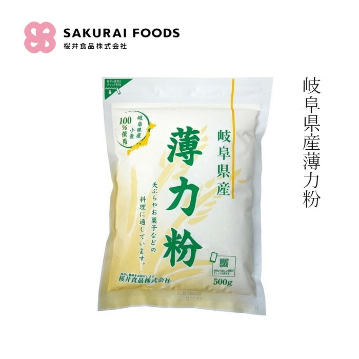 薄力粉 桜井食品 岐阜県産薄力粉 500g 正規品 国内産   岐阜県産米 動物性原料不使用