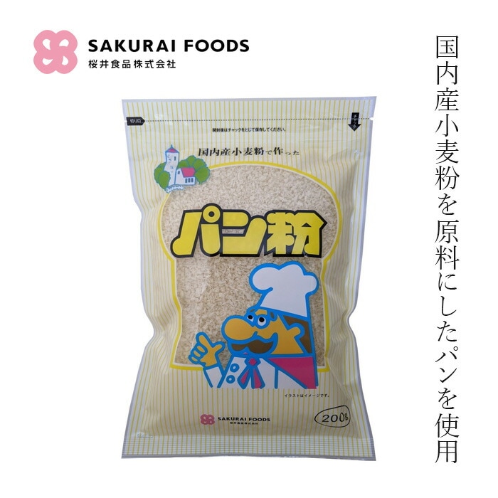 パン粉 桜井食品 国内産・パン粉 200g 正規品 国内産   国内産小麦 ヴィーガン