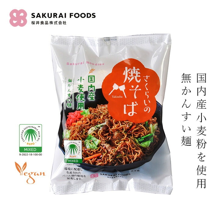 インスタント焼そば 桜井食品 さくらいの焼そば 114g 無かんすい麺 正規品 RSPO認証 国内産小麦使用