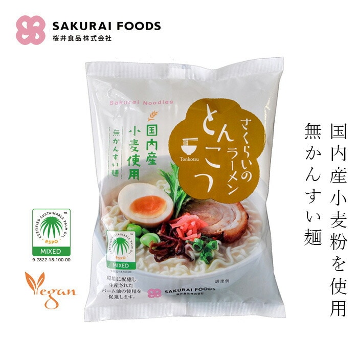 インスタントラーメン 桜井食品 さくらいのラーメン とんこつ 103g 無かんすい麺 正規品 RSPO認証ラーメン 国内産小麦使用 和風とんこつ