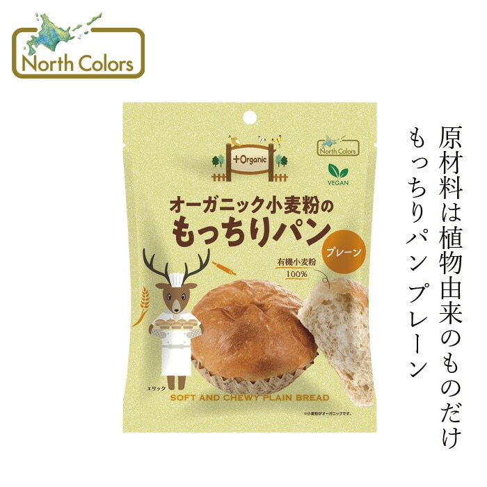 長期保存パン ノースカラーズ オーガニック小麦のもっちりパン プレーン 1個 82g オーガニック 動物性原料不使用 正規品 国内産 保存料 無添加  NorthColors 常温保存可能 ヴィーガン 保存食