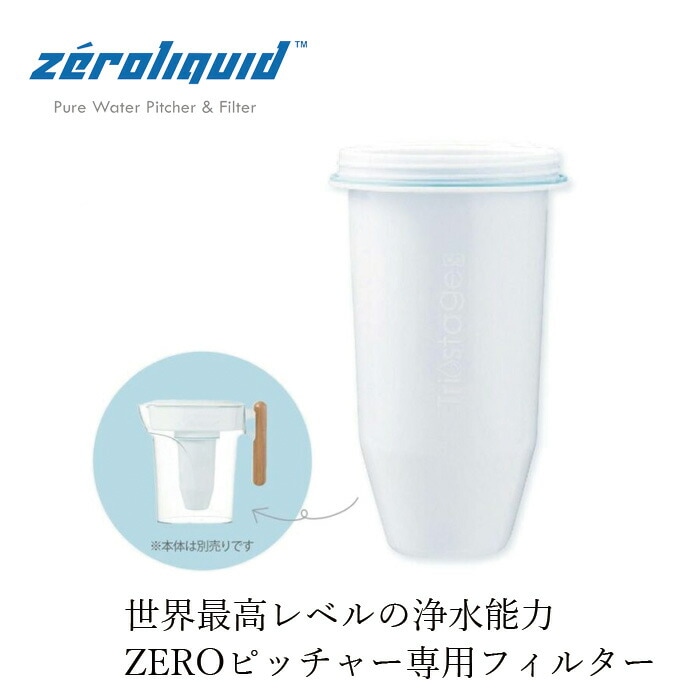 浄水フィルター zeroliquid ゼロリキッド ZEROフィルター（ZEROピッチャー専用6層浄水フィルター） 正規品 TDSメーター搭載 BPAフリー 重金属除去 キッチン ナチュラル アウトドア キャンプ 浄水器 水道水ろ過 不純物除去