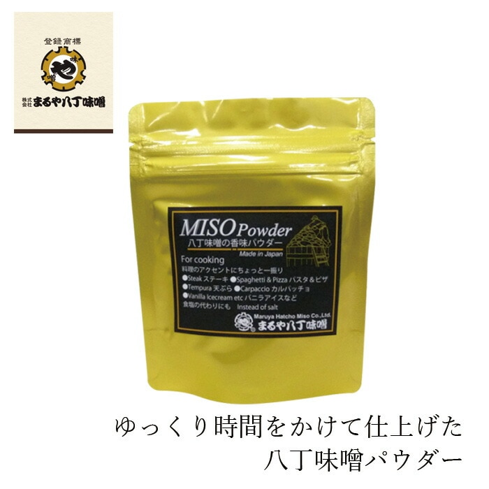 味噌パウダー まるや八丁味噌 八丁味噌の香味パウダー 50g 正規品 国内産 オーガニック    醸造 赤みそ