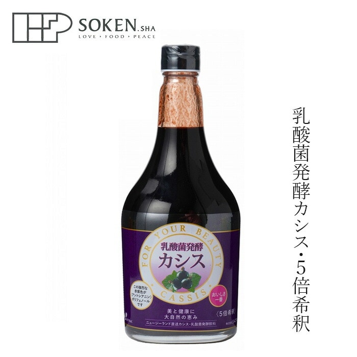 カシスジュース 創健社ジャフマック 乳酸菌発酵カシス 565ml 濃縮タイプ 正規品   保存料 無添加  ポリフェノール アントシアニン