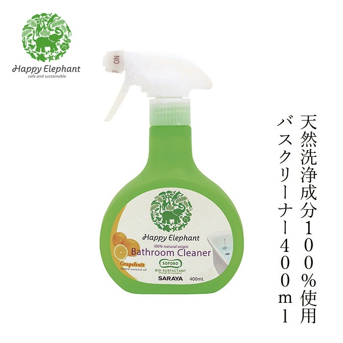 お風呂用 洗剤 ハッピーエレファント バスクリーナー 400ml 無添加 正規品 洗剤 洗濯 天然 ナチュラル ノンケミカル 自然 Happy Elephant