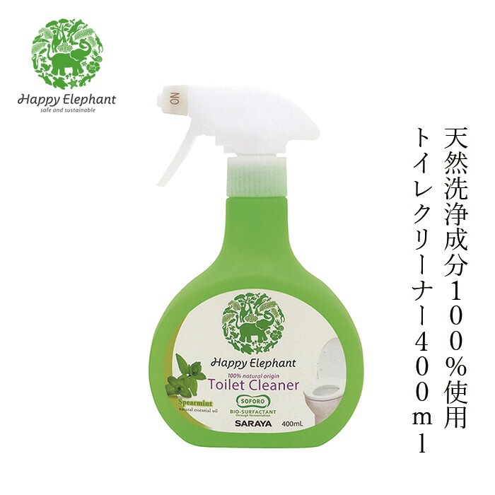 トイレ用洗剤 ハッピーエレファント トイレクリーナー 400ml 無添加 正規品 洗剤 洗濯 天然 ナチュラル ノンケミカル 自然 Happy Elephant