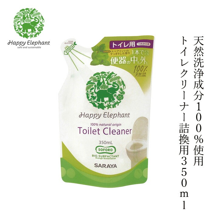 トイレ用洗剤 ハッピーエレファント トイレクリーナー 詰換用 350ml 無添加 正規品 洗剤 洗濯 天然 ナチュラル ノンケミカル 自然 Happy Elephant