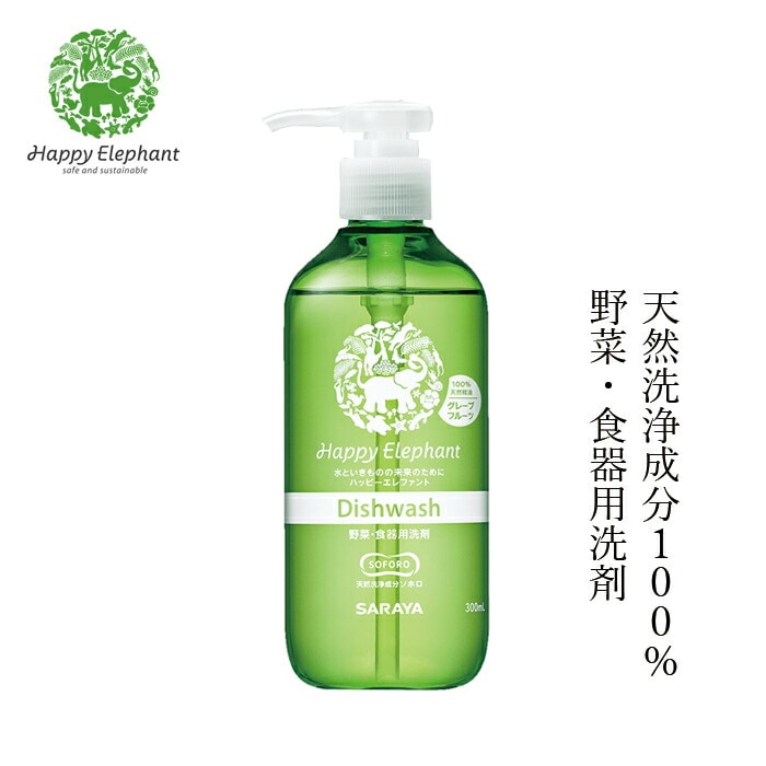 食器用洗剤 洗剤 ハッピーエレファント 野菜・食器用洗剤(グレープフルーツ) 300ml 無添加 正規品 洗剤 洗濯 天然 ナチュラル ノンケミカル 自然 Happy Elephant 野菜