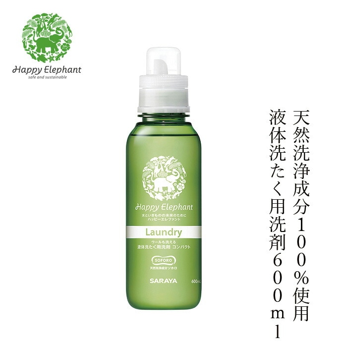 洗濯用 洗剤 ハッピーエレファント 液体洗たく用洗剤 600ml 無添加 正規品 洗剤 洗濯 天然 ナチュラル ノンケミカル 自然 Happy Elephant