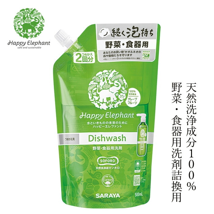 食器用洗剤 洗剤 ハッピーエレファント 野菜・食器用洗剤(グレープフルーツ) 詰換用 500ml 無添加 正規品 洗剤 洗濯 天然 ナチュラル ノンケミカル 自然 Happy Elephant 野菜