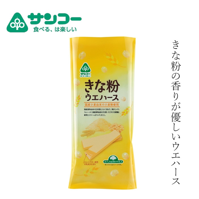 ウエハース 健康志向菓子のサンコー きな粉ウエハース 14枚 正規品 ショートニング不使用 国内産小麦粉