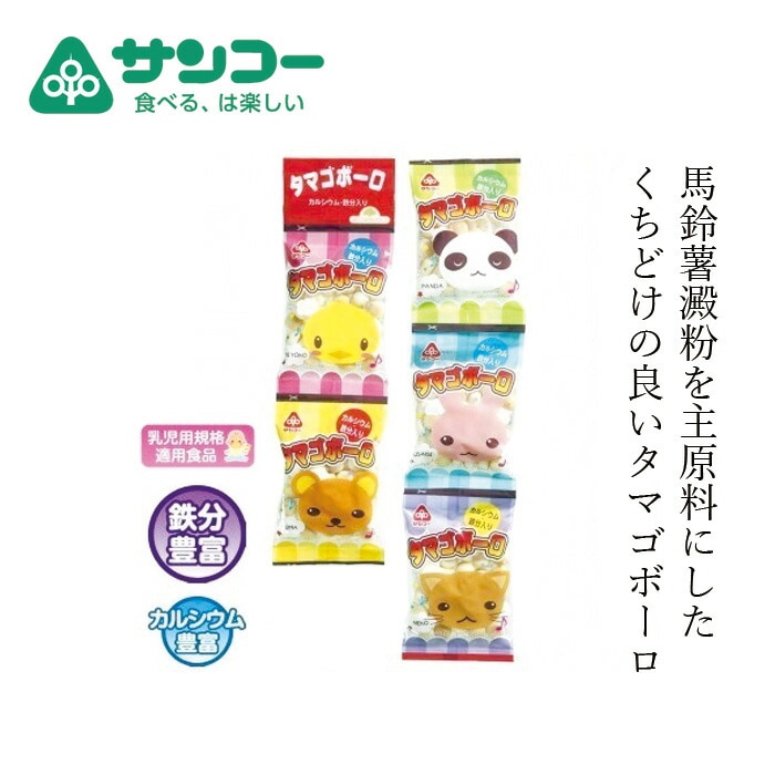 卵ボーロ 健康志向菓子のサンコー タマゴボーロ 16g×5 乳児用規格適用食品 正規品   カルシウム 鉄分 国産馬鈴薯澱粉