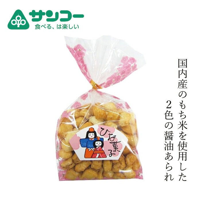 あられ 健康志向菓子のサンコー ひな祭りあられ 40g 正規品 ひなあられ 雛祭り 桃の節句 醤油味
