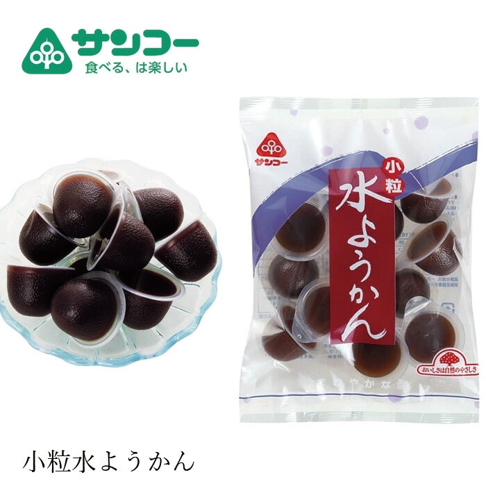 【夏季限定】 お菓子 健康志向菓子のサンコー 小粒水ようかん 16g×12個 正規品   保存料 無添加   三温糖