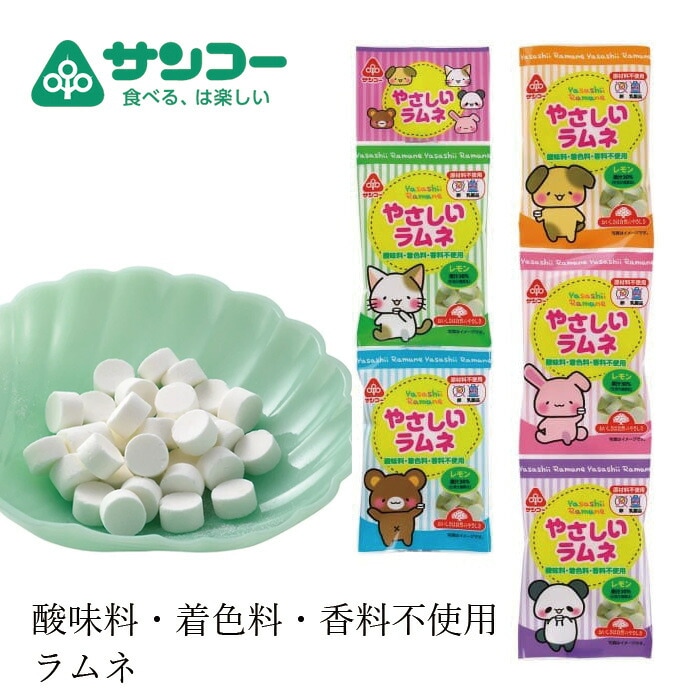 お菓子 健康志向菓子のサンコー やさしいラムネ 13g×5連 正規品   保存料 無添加