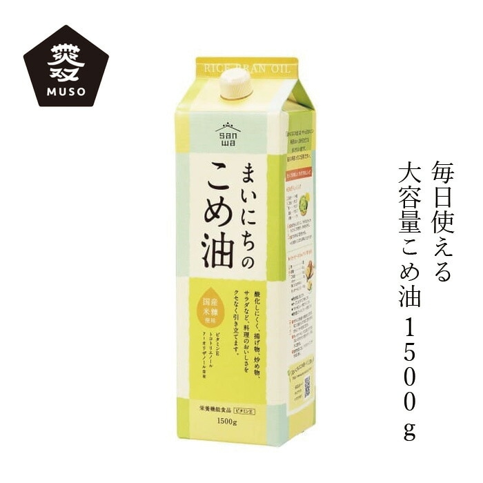 米油 ムソー 三和油脂 まいにちのこめ油 1500g 正規品 国内産 保存料 無添加
