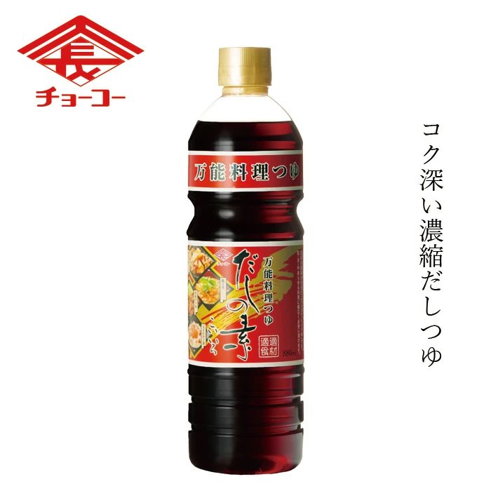 和風だしつゆ チョーコー だしの素 こいいろ 正規品 保存料 無添加 だしつゆ 万能調味料 めんつゆ 本醸造醤油 国産原料 チョーコー醤油