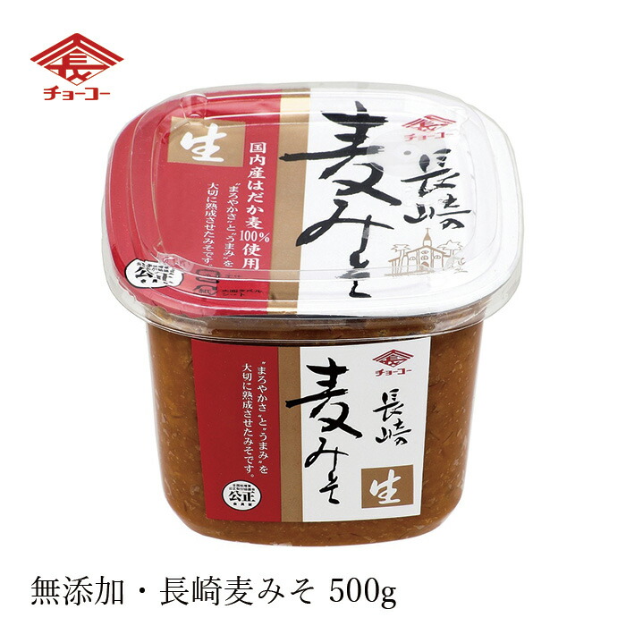 麦みそ チョーコー 長崎麦みそ 500ml 正規品  保存料 無添加   保存料 無添加 麦味噌